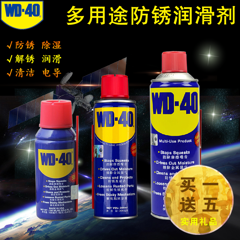 WD-40多用途防锈润滑剂门锁除锈剂 100ml  螺丝松动剂防锈油汽车养护wd40 