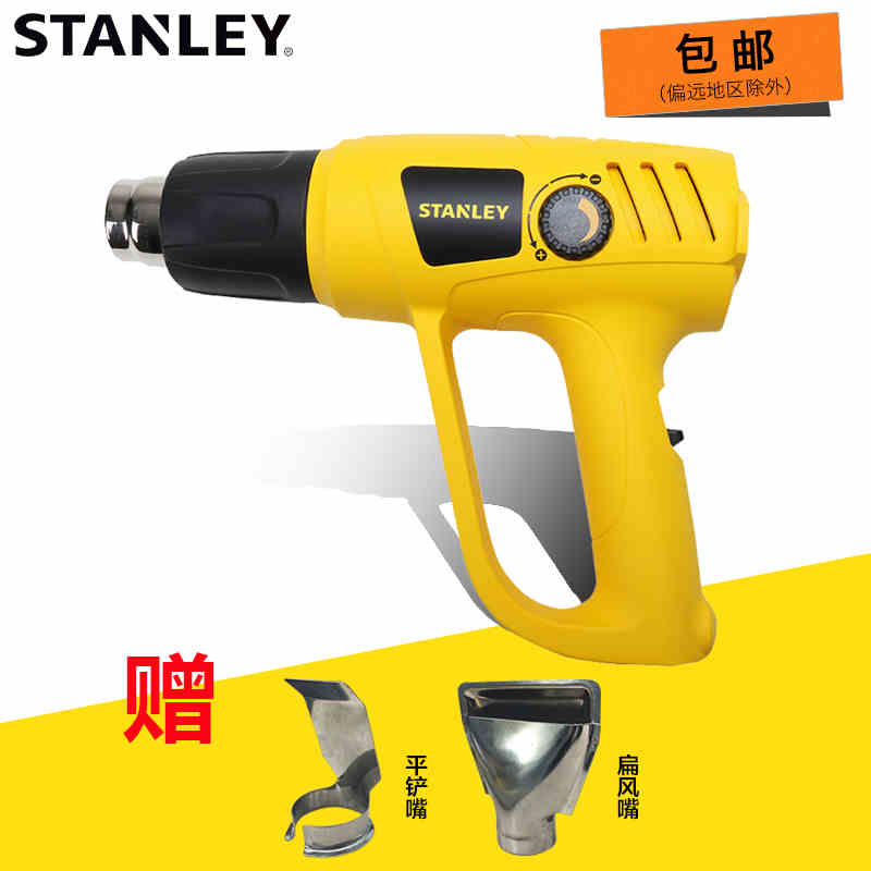 STANLEY/史丹利可调温热风枪2000大功率工业风枪热缩烘枪 