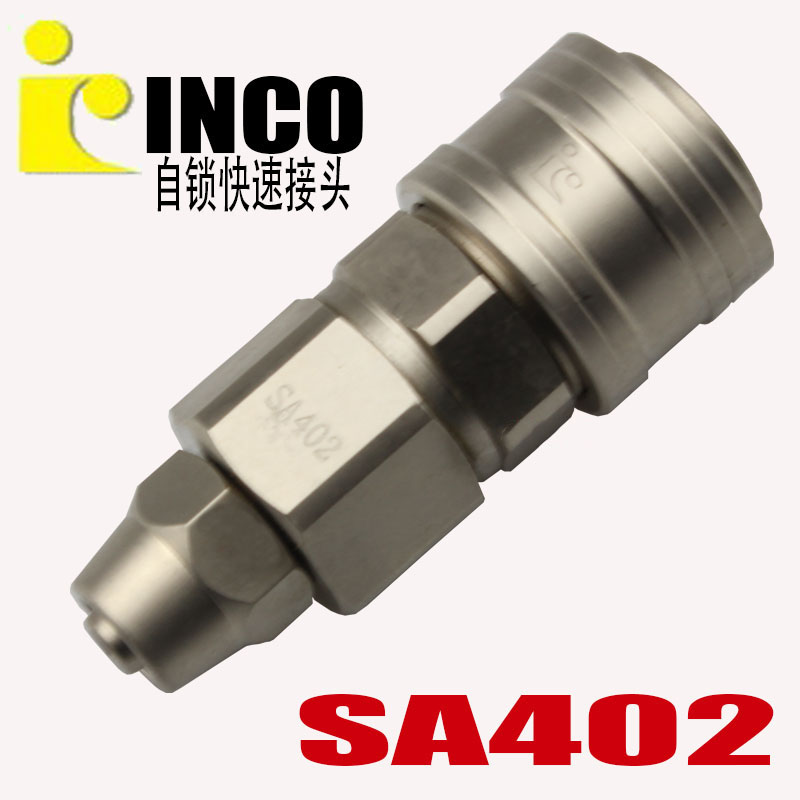 INCO意大利款高品质自锁快速接头SA402（SP20)母头插58mm 气管 