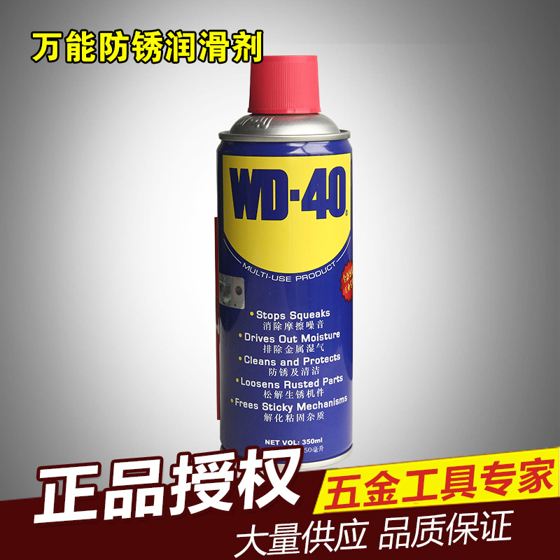 美国 WD-40 万能除锈润滑剂 除湿防锈松动润滑剂 WD40 350ML