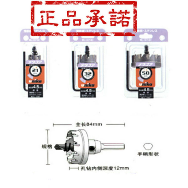 日本(优尼卡)UNIKA开孔器,超硬质合金孔钻MCS型14-