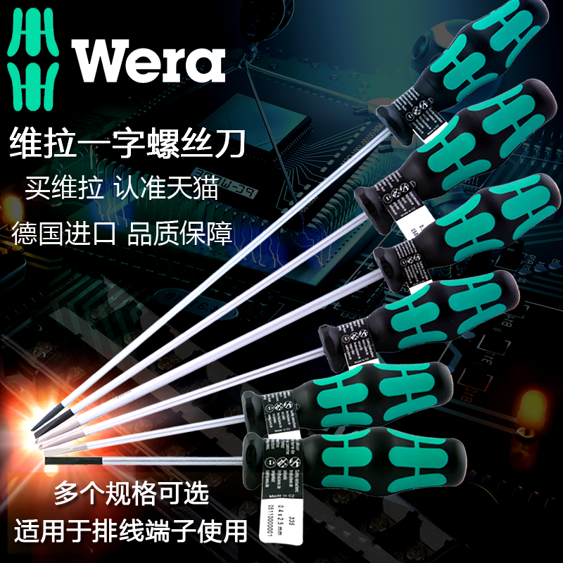 德国维拉Wera进口增强型一字螺丝刀 激光蚀刻刀头防止打滑螺丝批 0.4x2.0x60